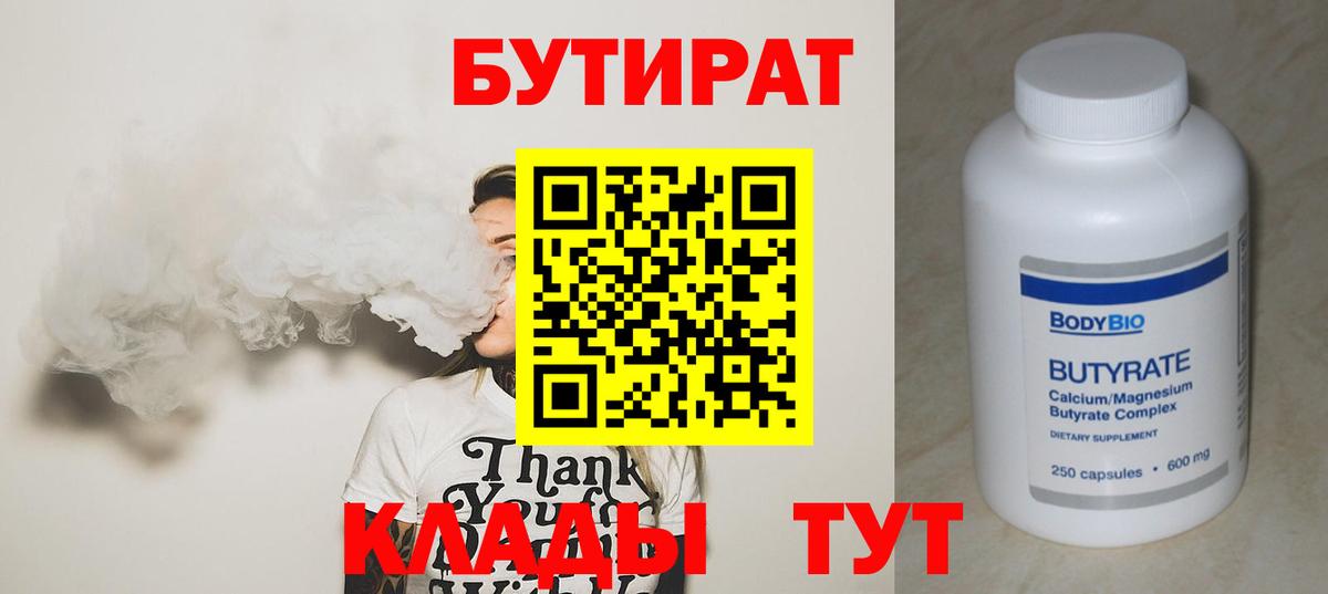 Бутират бутик Ханты-Мансийск