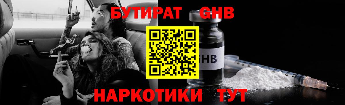 Бутират BDO 33%  Бутират  Ханты-Мансийск  Вход с VPN 