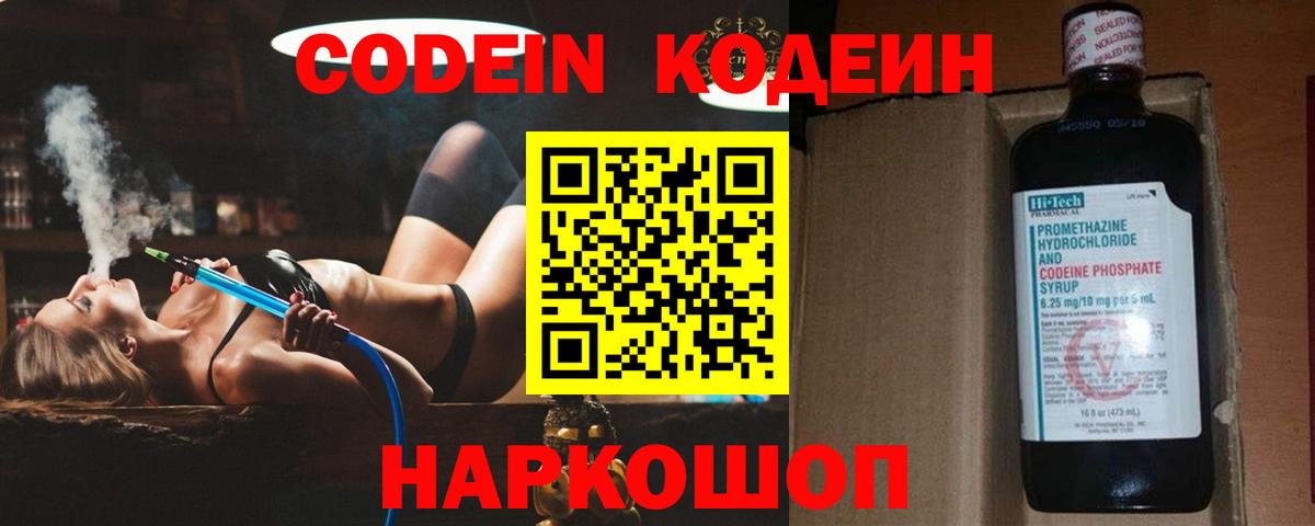 цены   Кодеиновый сироп Lean напиток Lean (лин)  Ханты-Мансийск  Вход с VPN  Codein Purple Drank 