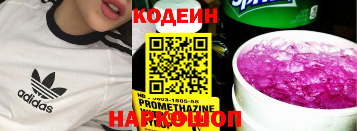 Codein напиток Lean (лин) Ханты-Мансийск