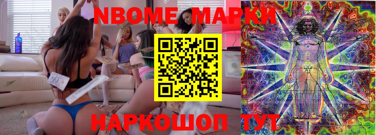 Марки N-bome  Вход с VPN  Ханты-Мансийск  Марки NBOMe 1,8мг 